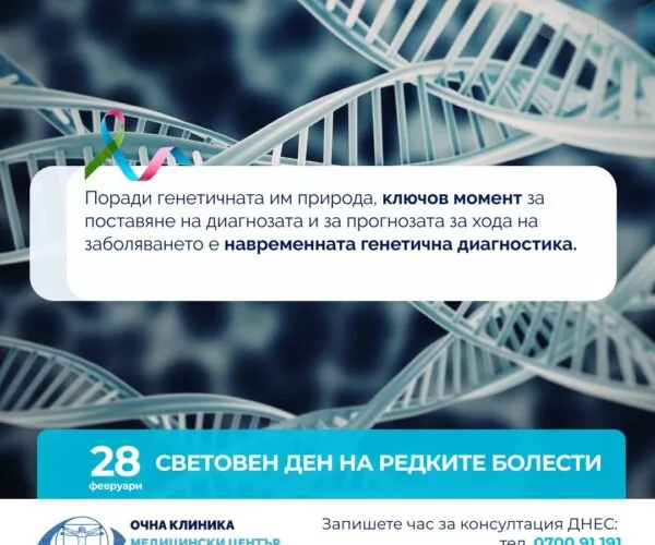 редки болести